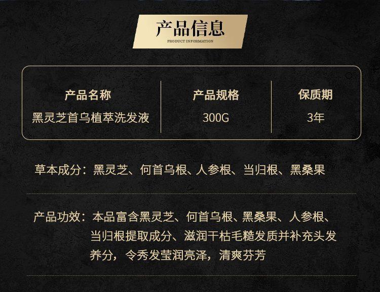 修正黑灵芝何首乌草本洗发液