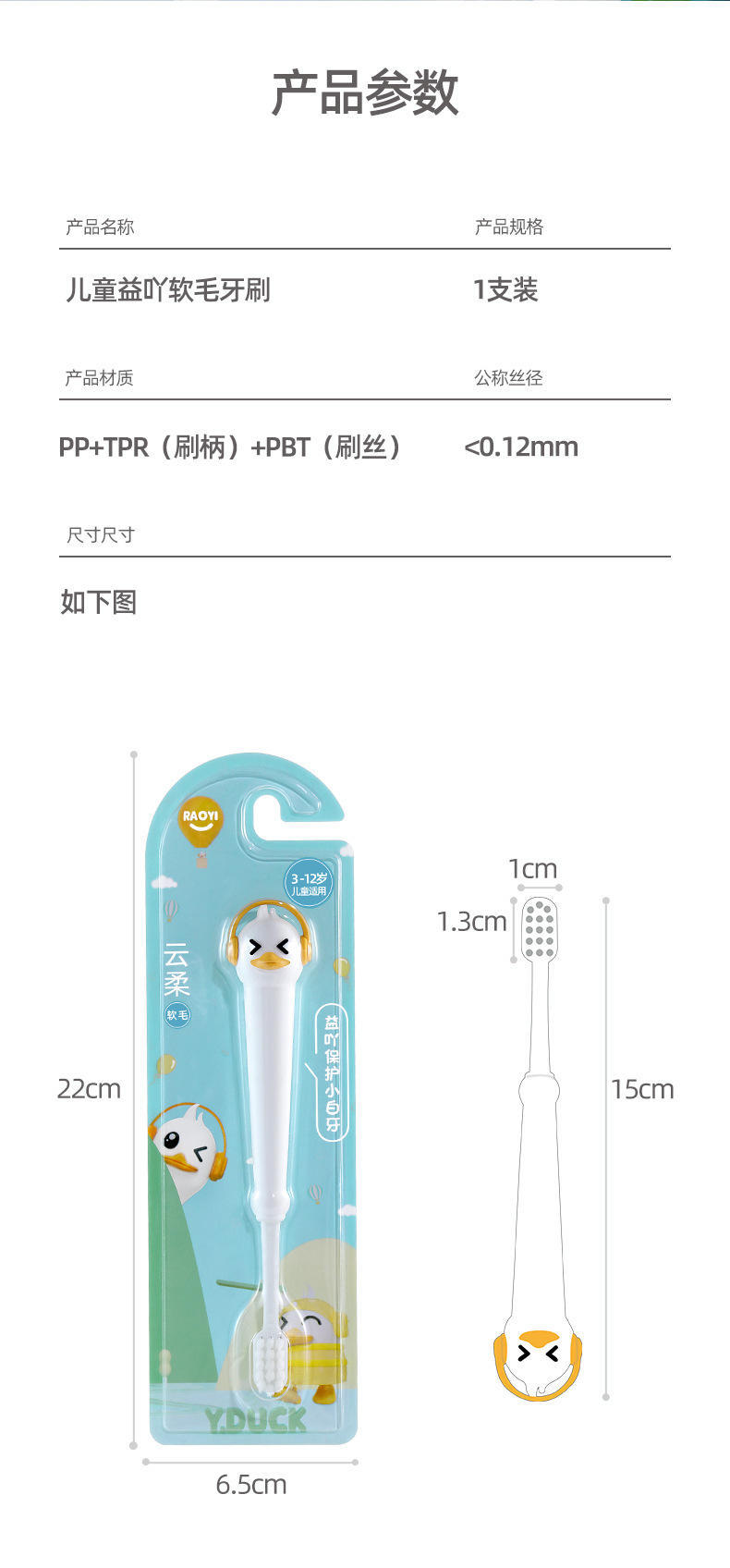 小白鸭儿童牙刷硅胶手柄R7717