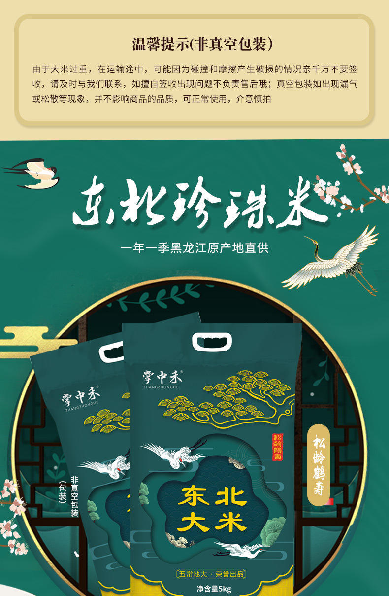 掌中禾新米黑龙江东北大米水晶珍珠米20斤