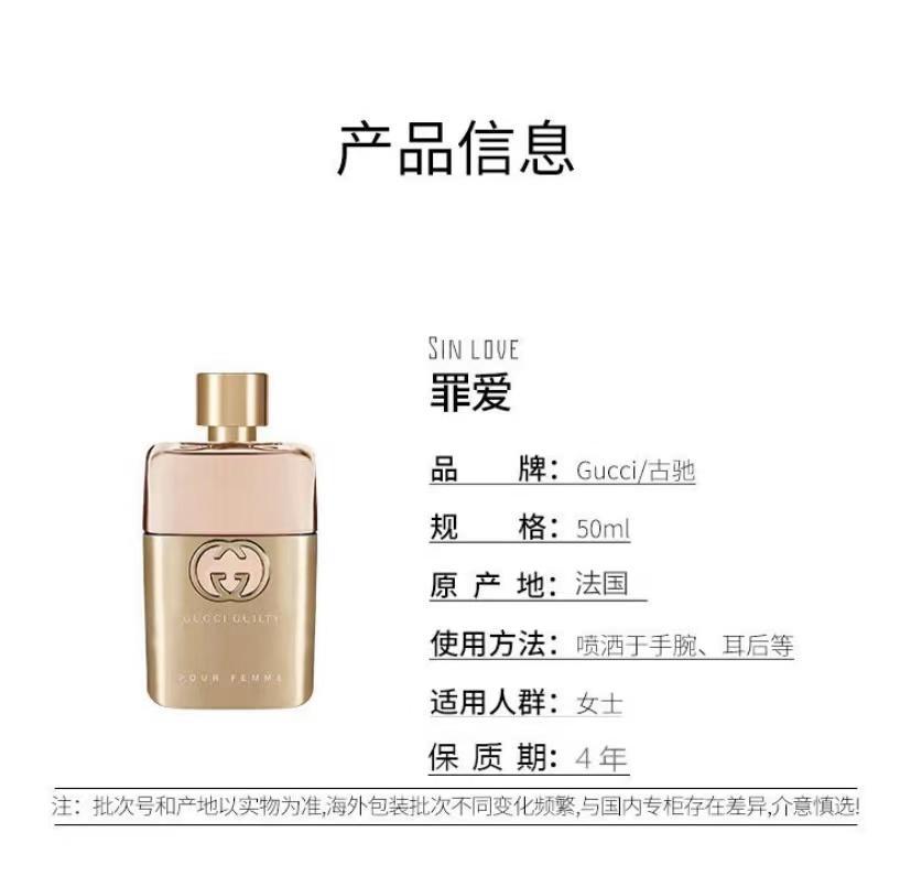 古驰罪爱香水