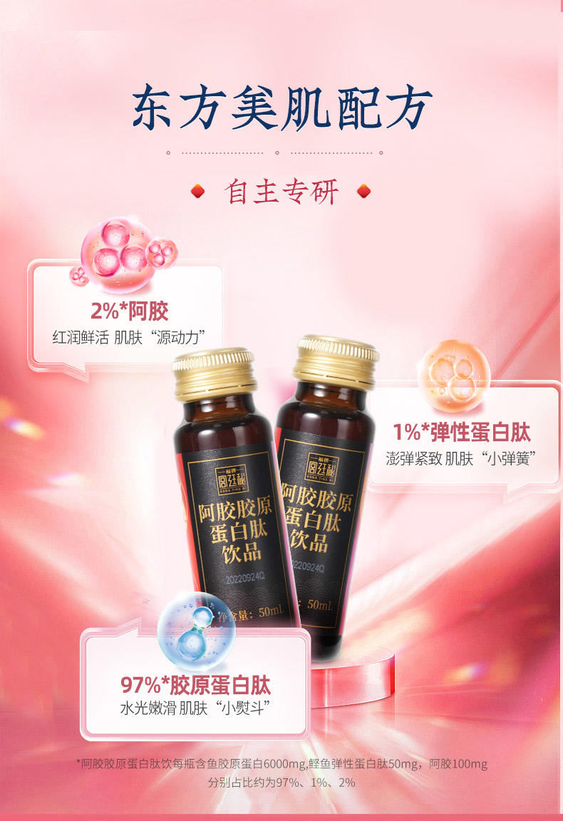 【EJ】福牌阿胶阿胶胶原蛋白肽50ml*10支