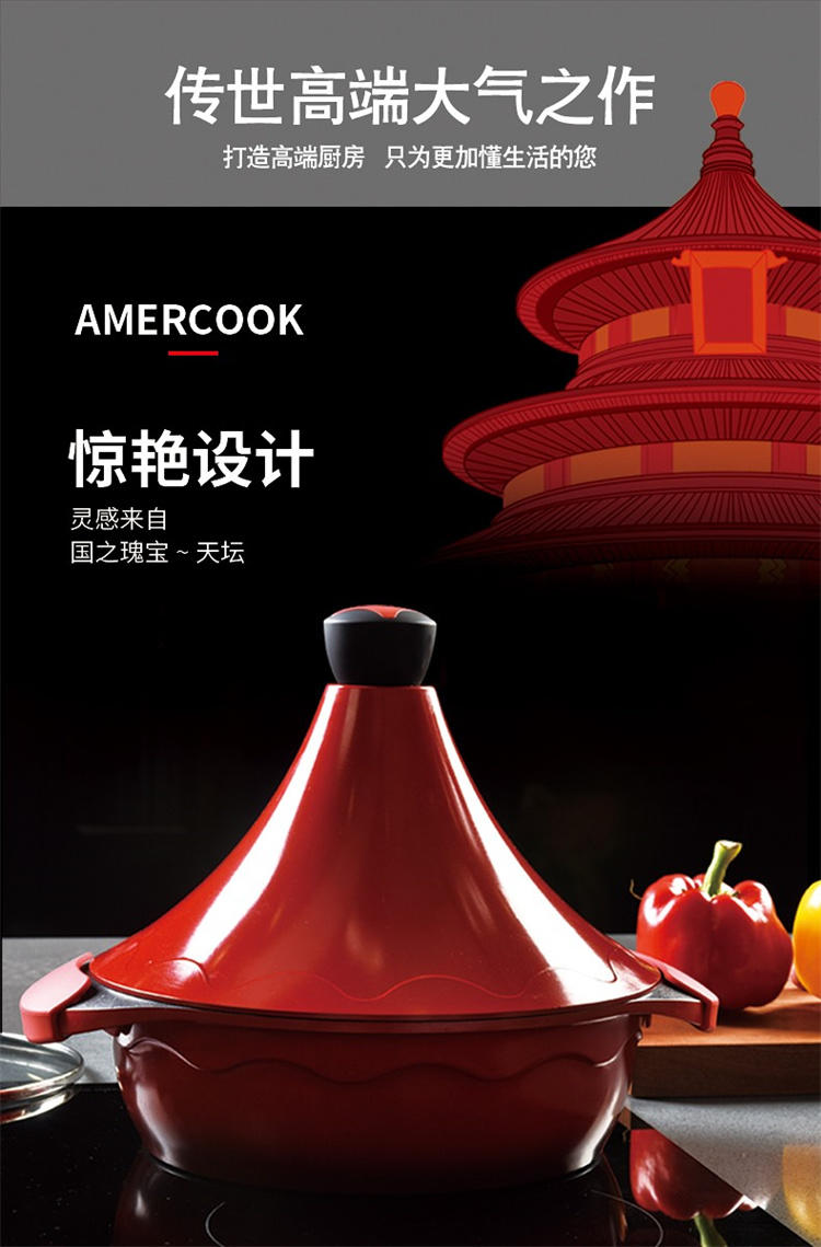 AMERCOOK阿米尔阿尔菲塔塔吉锅 AC0109313.26RD-1只装