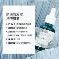 云南白药养元青防脱发育发液导入精华液 养元青防脱育发液 50ml*2盒