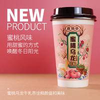花蜜家奶茶75g杯装（蜜桃 抹茶 黑糖）