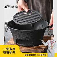 猎燕围多功能烤炉便携户外炉露营