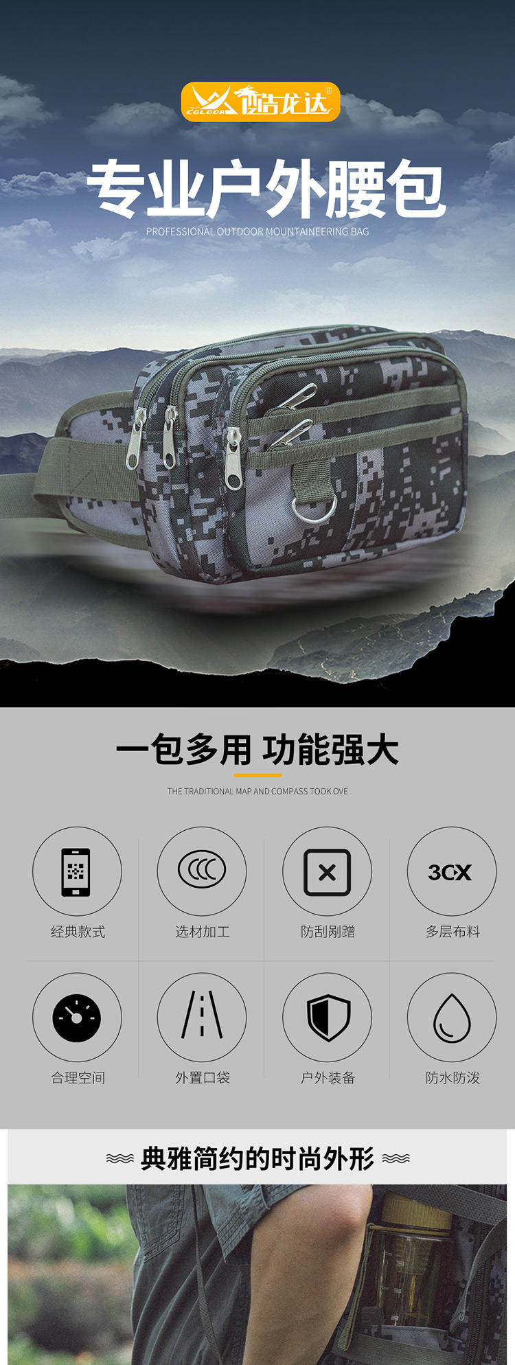 酷龙达(Coloda)户外迷彩运动腰包CLD-MCB02
