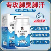 修正鞋子除臭剂生物酶抑菌粉