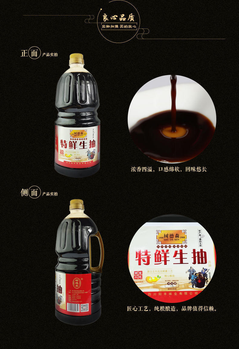 特鲜生抽1.8L纯粮酿造酱油调味品