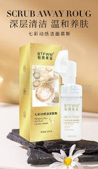 BTFWM极颜美亚-七彩动感洁面慕斯