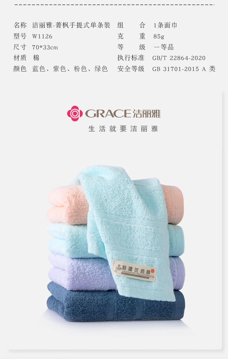 洁丽雅（GRACE）W1126菁枫手提式单条装（毛巾颜色随机） 夜幕绿礼盒