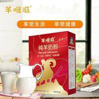 羊唯滋纯羊奶粉