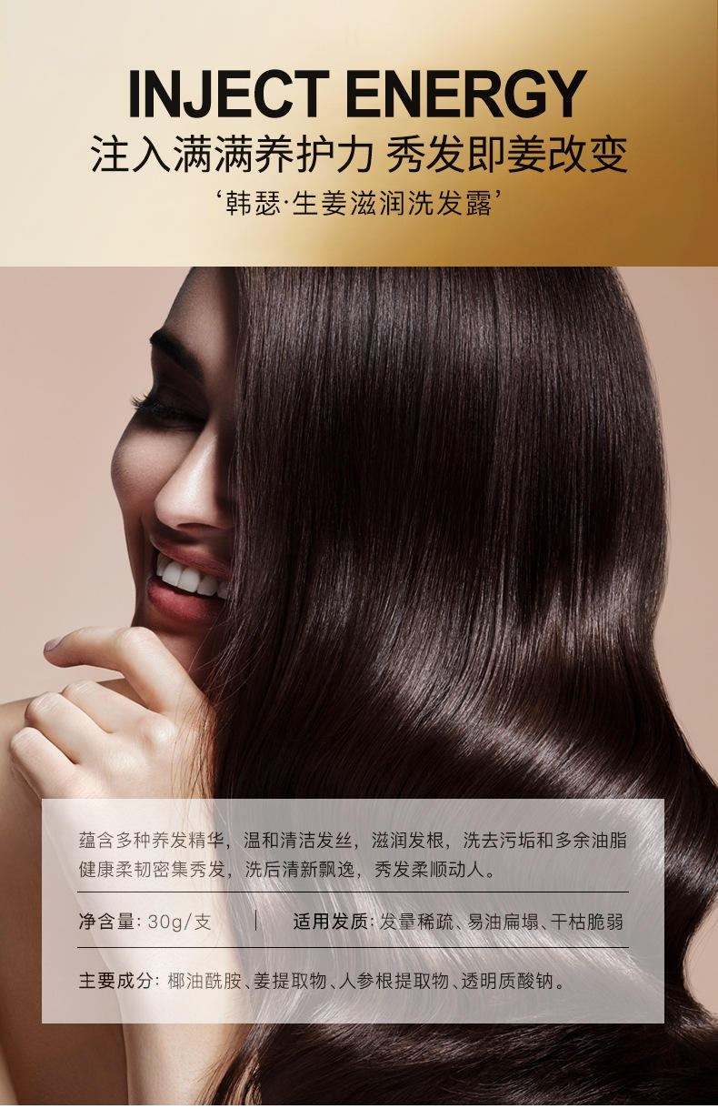 【拍一发三】韩瑟生姜滋润洗发露30改善干枯毛躁强韧秀发