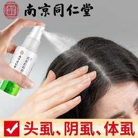 南京同仁堂章兀百部酊抑菌液