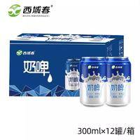 西域春 奶啤新疆300ml*12罐装乳酸菌发酵饮品原味白桃味