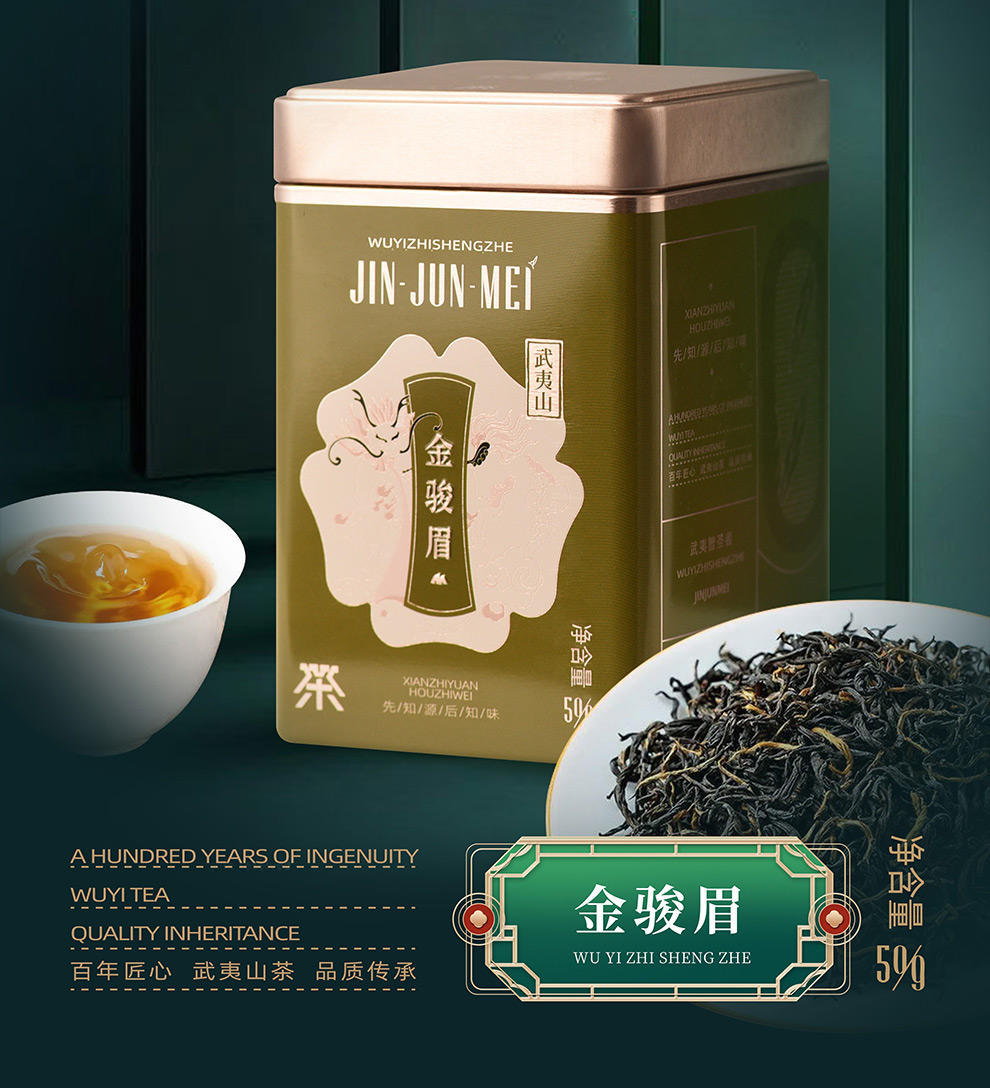 武夷智圣者新品五色茗茶2