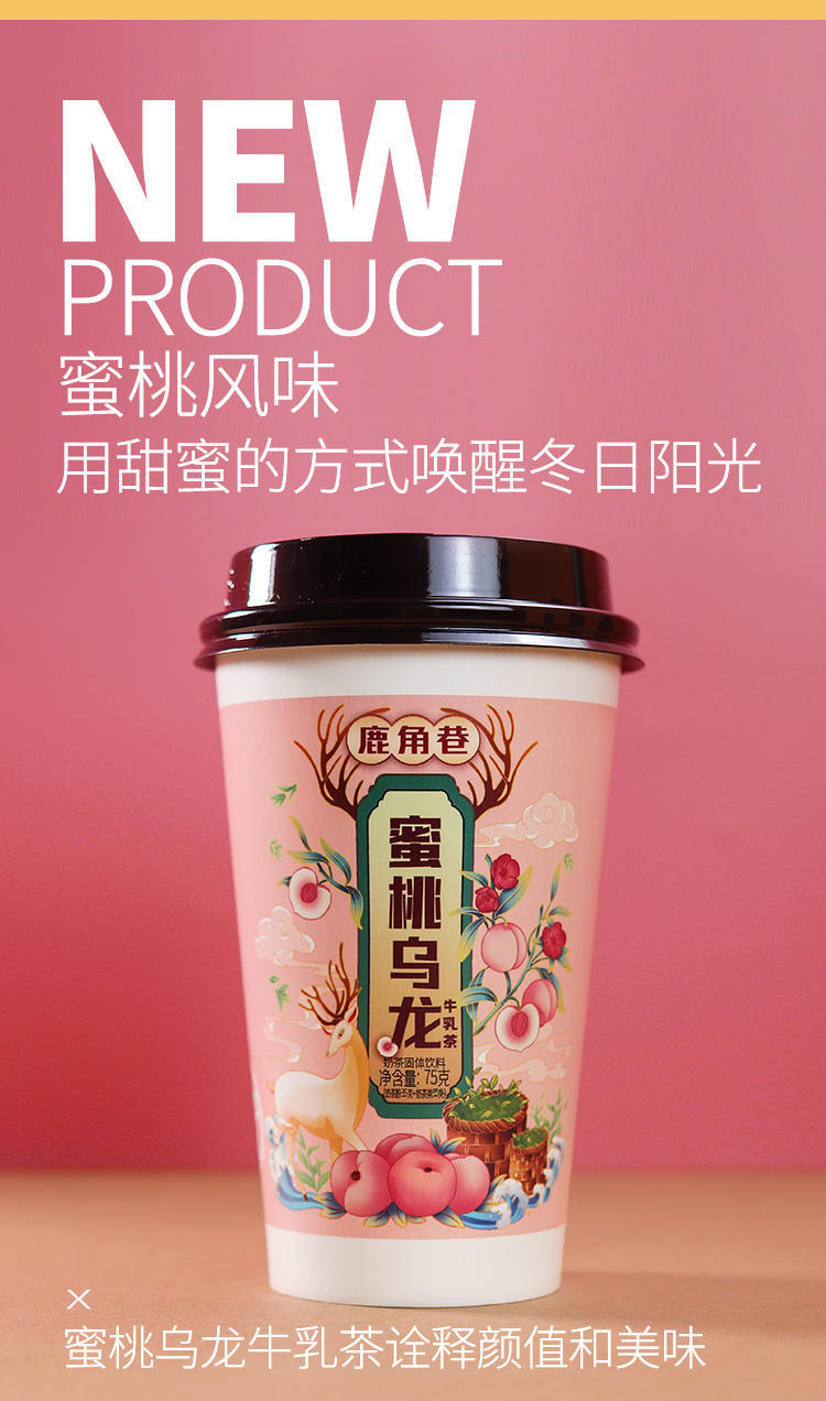 花蜜家奶茶75g杯装（蜜桃 抹茶 黑糖）