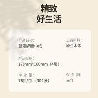 LP-44254蓝漂白色气垫压花抽纸24包装（5D三色版）