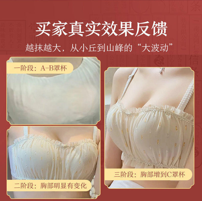 南京同仁堂科婷丰韵美乳霜