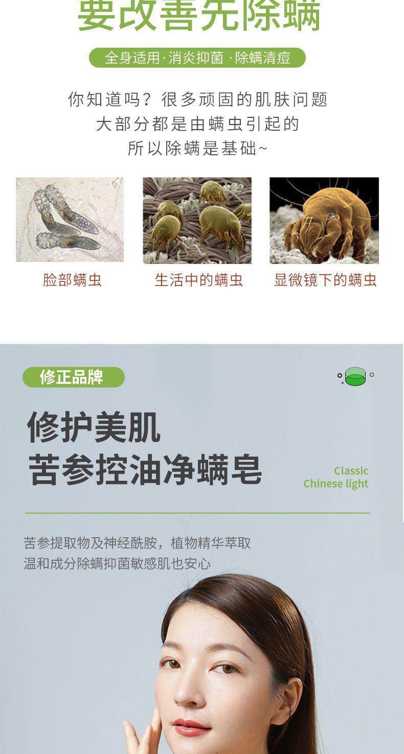 修正苦参抑菌净螨皂