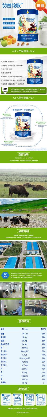 配方耗牛乳粉