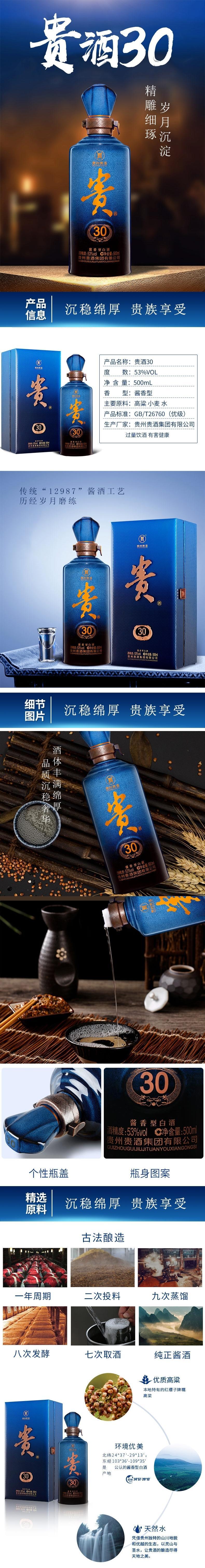 洋河股份53度贵酒30年酱香型白酒500ml