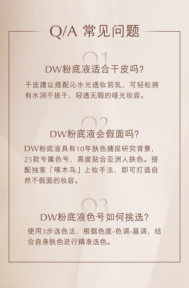 雅诗兰黛DW粉底液1W1（17#暖调偏白）30ml