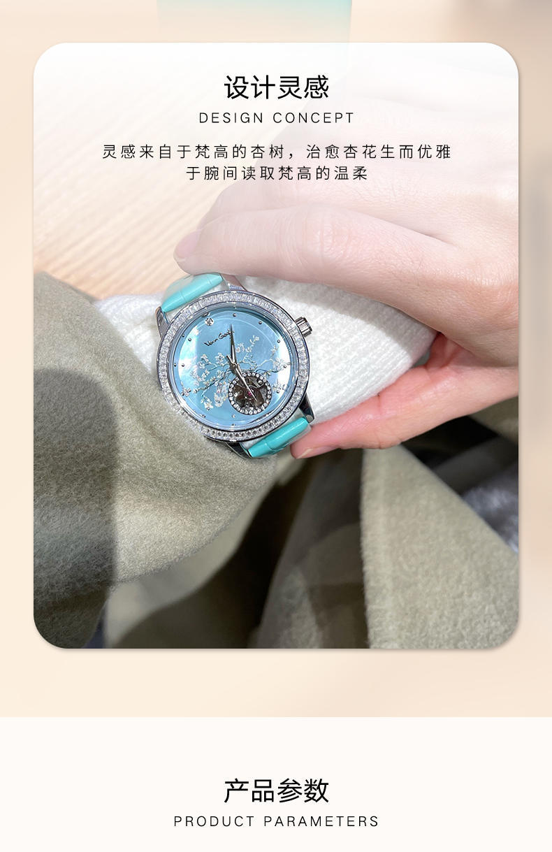 梵高全自动机械女表四时绘盛开的杏树系列M-SLLB09