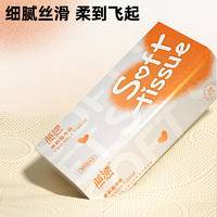 LP-43417蓝漂本色抽纸8包装（橙心橙意）