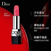 Dior/迪奥 口红