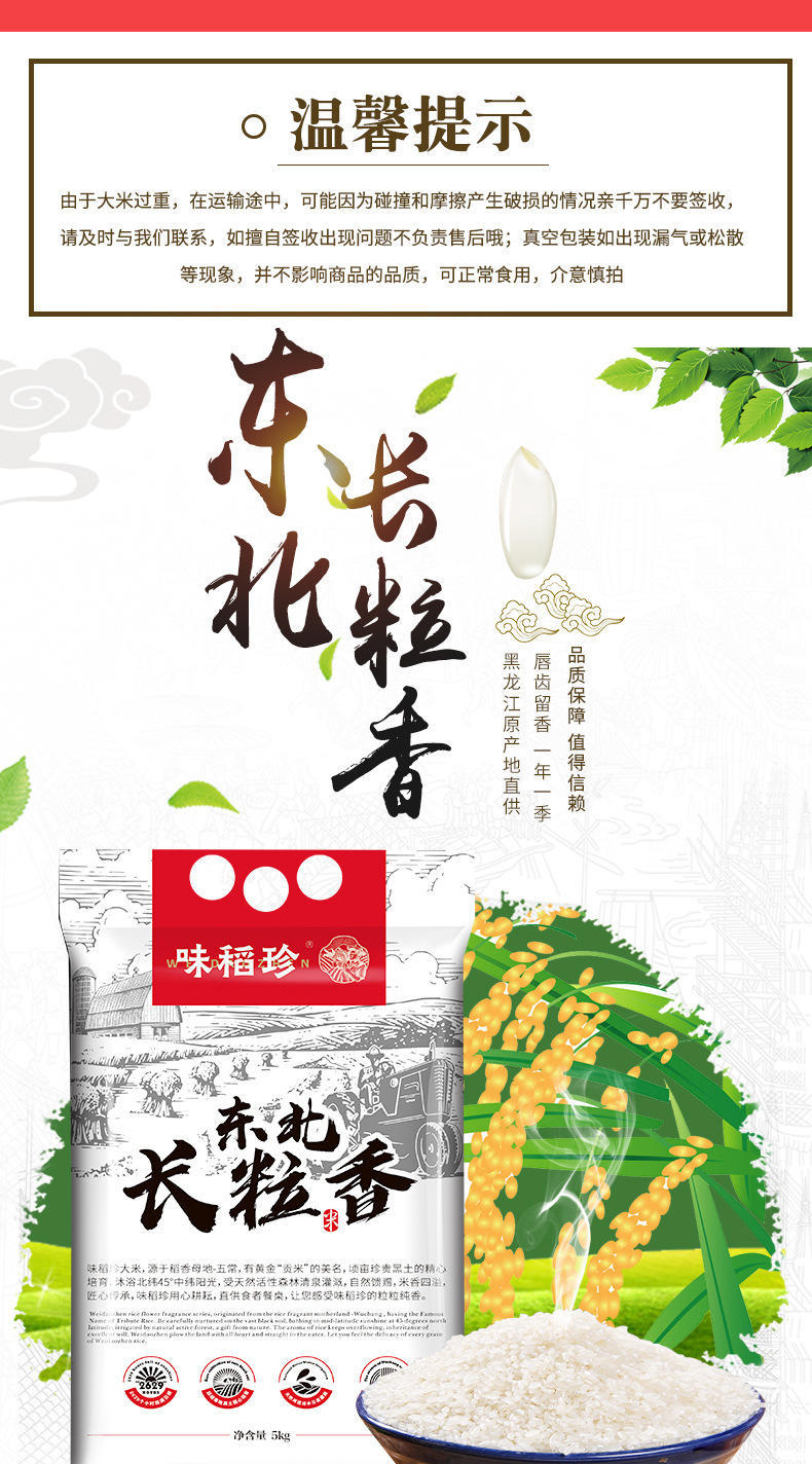味稻珍真空包装黑龙江长粒香米10斤