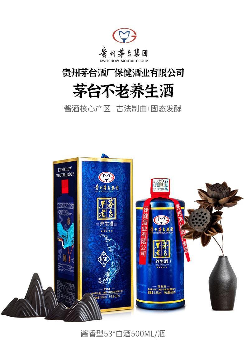 茅台不老养生酒-秘藏53度白酒礼盒装 整箱500ml*6瓶 500ml*1瓶