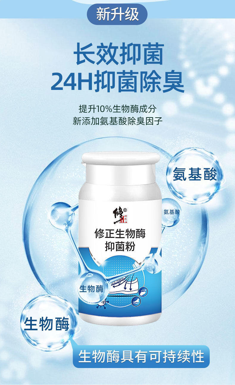 修正鞋子除臭剂生物酶抑菌粉