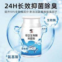 修正鞋子除臭剂生物酶抑菌粉