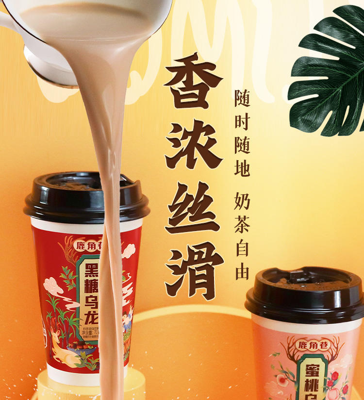 花蜜家奶茶75g杯装（蜜桃 抹茶 黑糖）