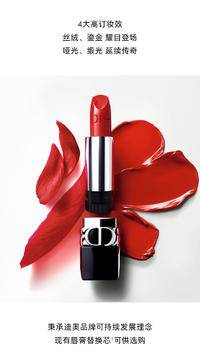 Dior/迪奥 口红