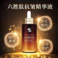 修正六胜肽抗皱精华液