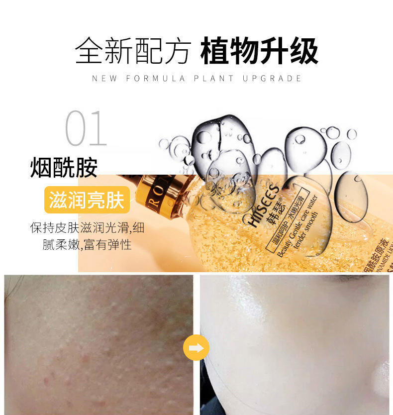 韩瑟24k黄金精华液修护烟酰胺原液
