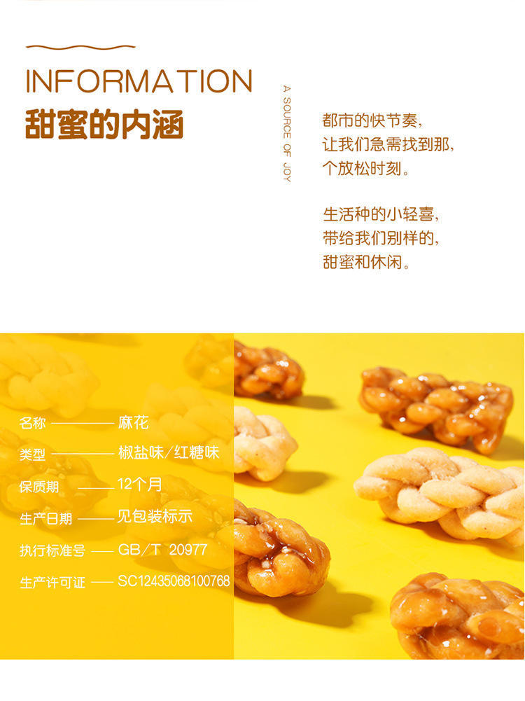 佬食仁日式MiNi小麻花360g椒盐红糖味