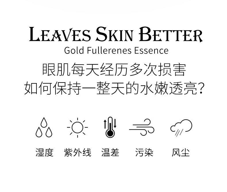 QDQ黄金富勒烯眼部精华液 平滑黑眼圈减轻眼周浮涨