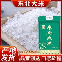 【万顷金禾】DD当季新米东北大米10斤装