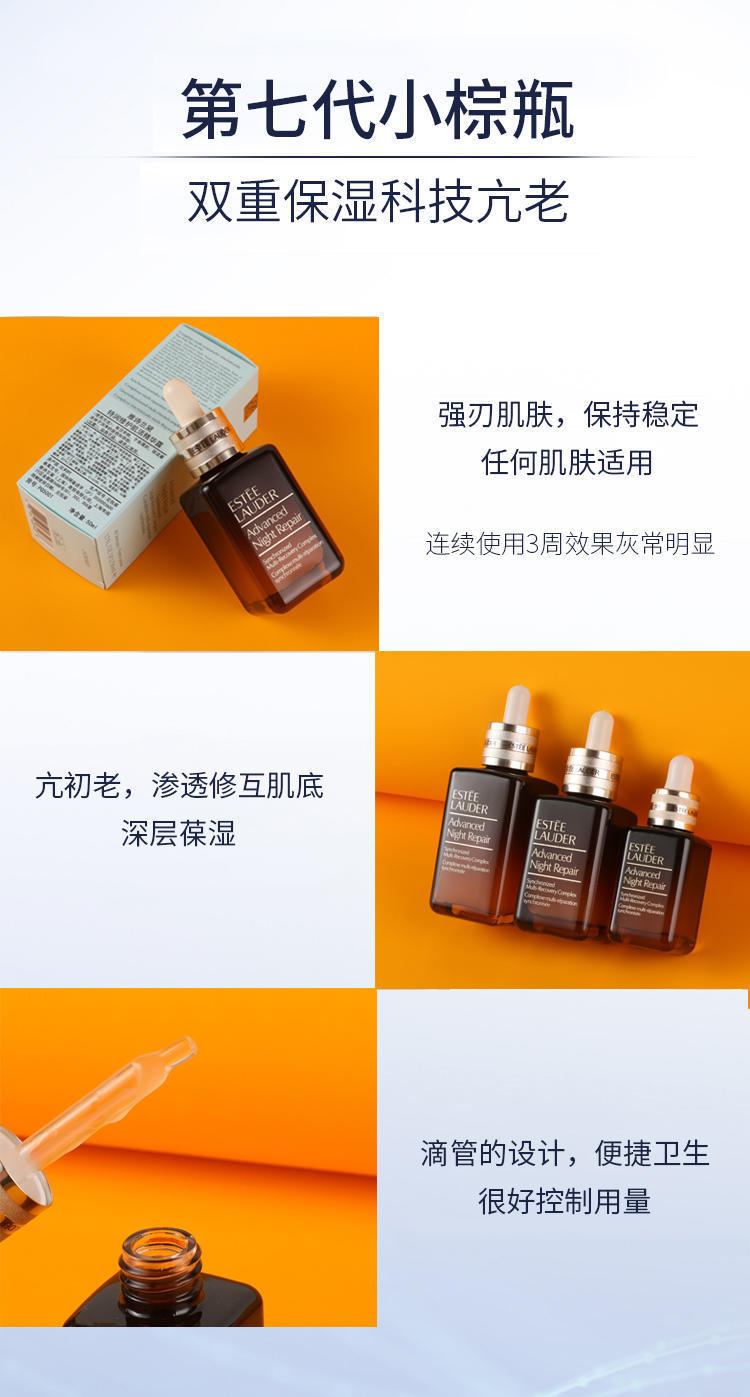 雅诗兰黛第七代小棕瓶精华液100ml