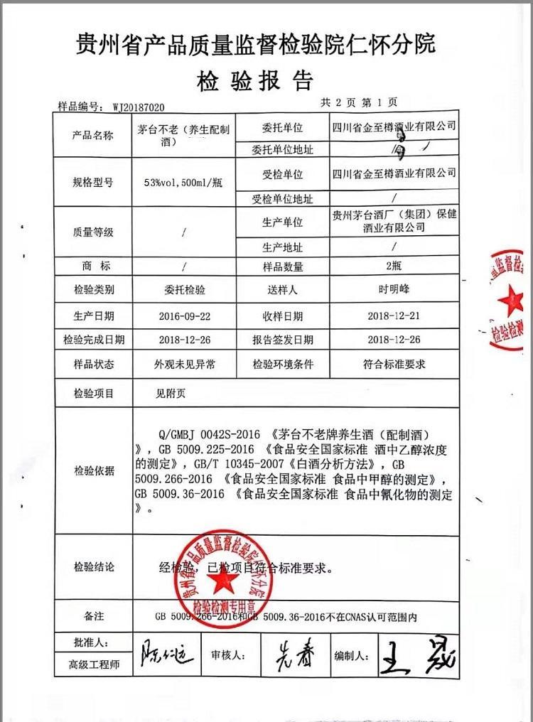 茅台不老养生酒-秘藏53度白酒礼盒装 整箱500ml*6瓶 500ml*1瓶