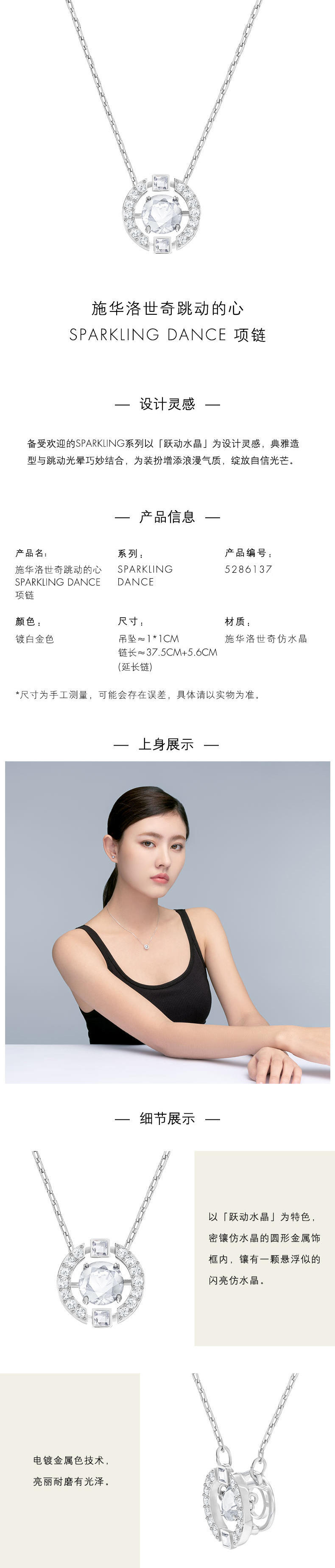 施华洛世奇跳动的心SPARKLING DANCE耀动晶彩女项链ZG001