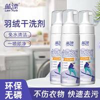 LP-364221蓝漂羽绒服干洗剂200ml