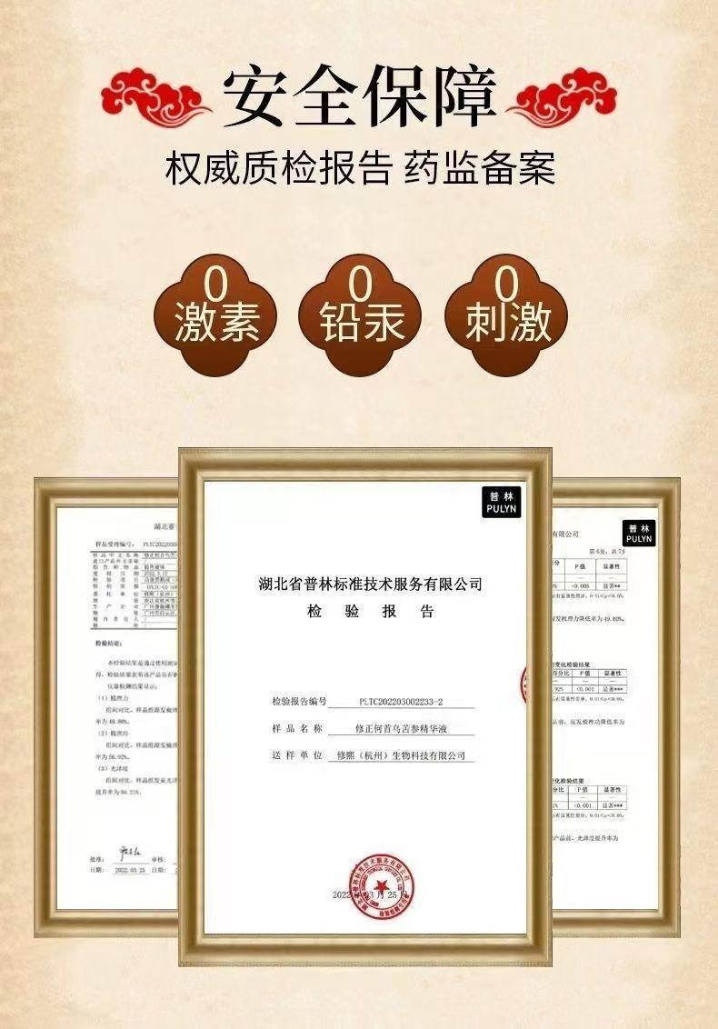 修正何首乌苦参精华液