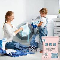 【拍一发六】彩漂粉去渍去黄增白剂通用彩票粉
