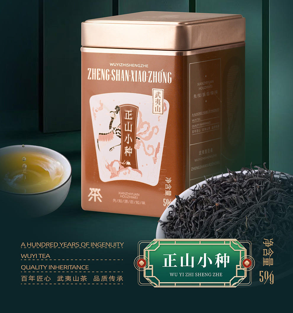 武夷智圣者新品五色茗茶2