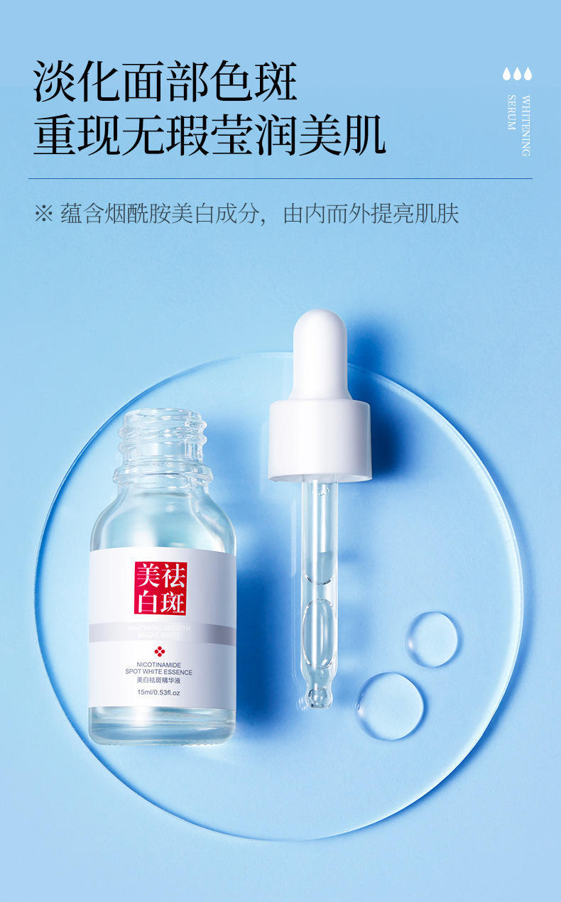 【拍一发二】澜笛若慕肤研美白祛斑精华液15ml