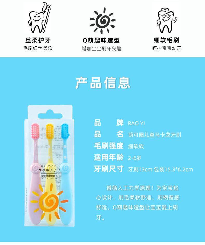 萌可圈儿童马卡龙软毛牙刷3支装R1003