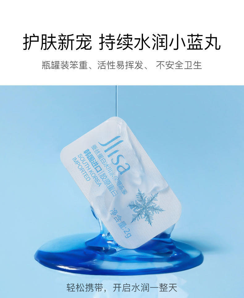 肌琳莎蚕丝蛋白冰川水保湿冻膜补水滋润清爽控油温和舒缓